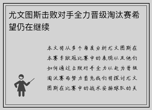 尤文图斯击败对手全力晋级淘汰赛希望仍在继续