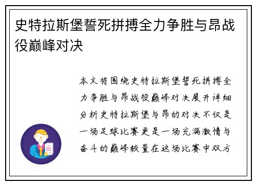 史特拉斯堡誓死拼搏全力争胜与昂战役巅峰对决