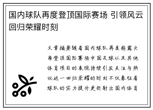 国内球队再度登顶国际赛场 引领风云回归荣耀时刻