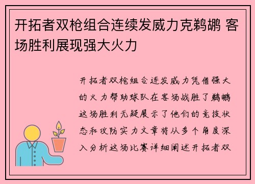 开拓者双枪组合连续发威力克鹈鹕 客场胜利展现强大火力