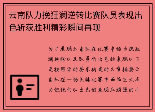 云南队力挽狂澜逆转比赛队员表现出色斩获胜利精彩瞬间再现