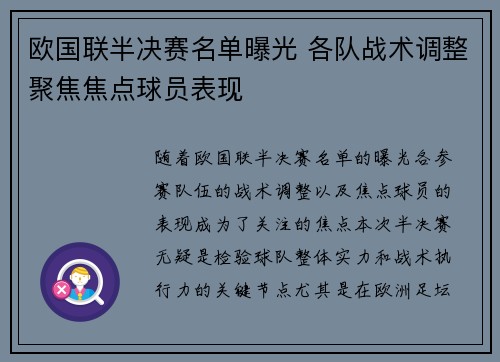 欧国联半决赛名单曝光 各队战术调整聚焦焦点球员表现