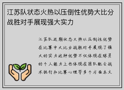 江苏队状态火热以压倒性优势大比分战胜对手展现强大实力