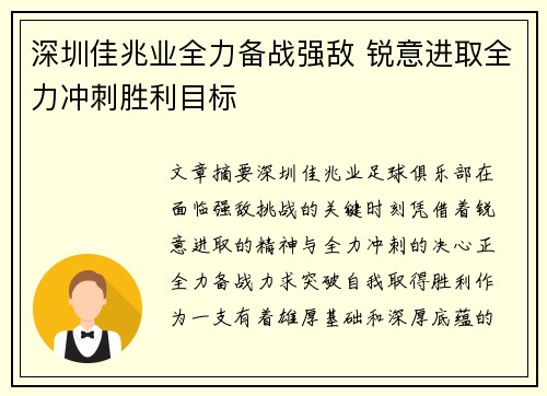 深圳佳兆业全力备战强敌 锐意进取全力冲刺胜利目标