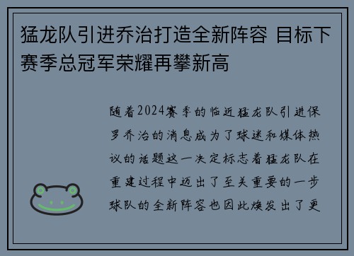 猛龙队引进乔治打造全新阵容 目标下赛季总冠军荣耀再攀新高
