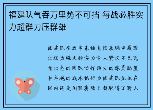 福建队气吞万里势不可挡 每战必胜实力超群力压群雄