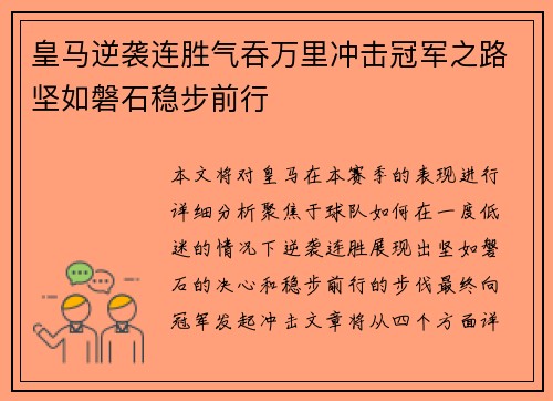 皇马逆袭连胜气吞万里冲击冠军之路坚如磐石稳步前行