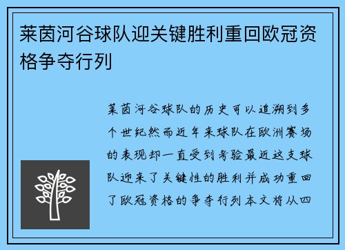 莱茵河谷球队迎关键胜利重回欧冠资格争夺行列
