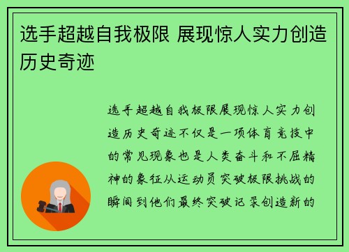 选手超越自我极限 展现惊人实力创造历史奇迹