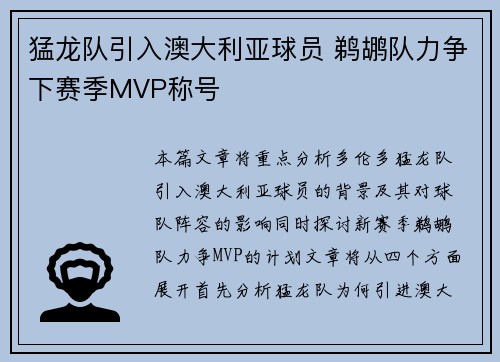 猛龙队引入澳大利亚球员 鹈鹕队力争下赛季MVP称号
