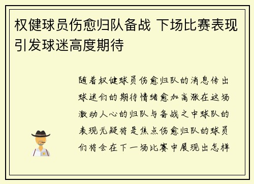 权健球员伤愈归队备战 下场比赛表现引发球迷高度期待