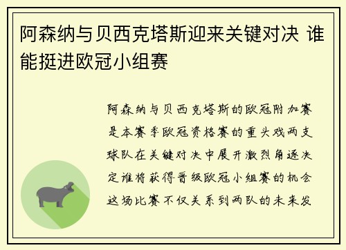 阿森纳与贝西克塔斯迎来关键对决 谁能挺进欧冠小组赛