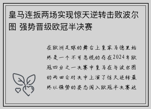 皇马连扳两场实现惊天逆转击败波尔图 强势晋级欧冠半决赛