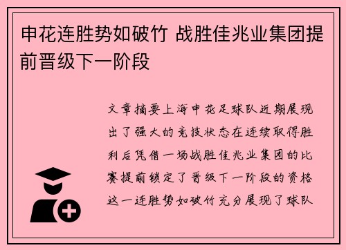 申花连胜势如破竹 战胜佳兆业集团提前晋级下一阶段